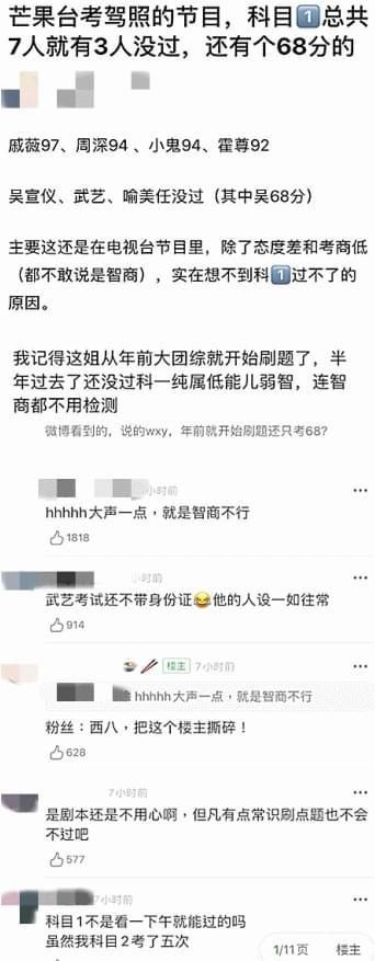  武艺|武艺考试没带身份证，吴宣仪科一68分，明星们能不能上点心啊