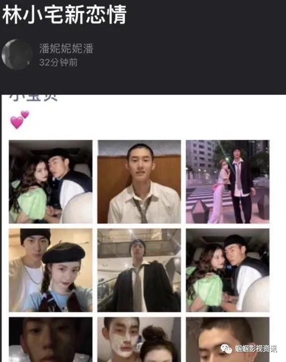  分手|林小宅被曝与梁继远亲密合照后，公开承认恋情但否认出轨且已分手