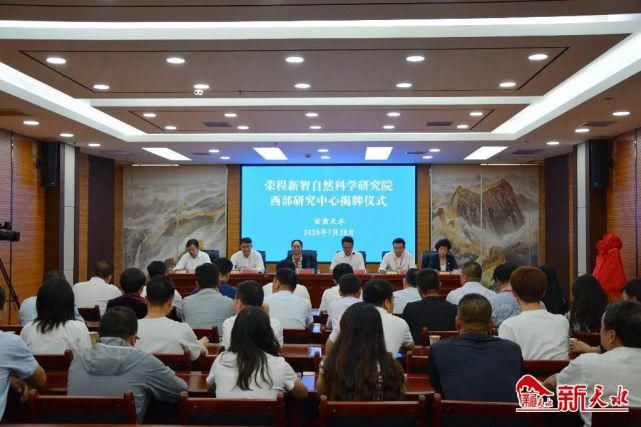  中心|荣程新智自然科学研究院西部研究中心正式揭牌