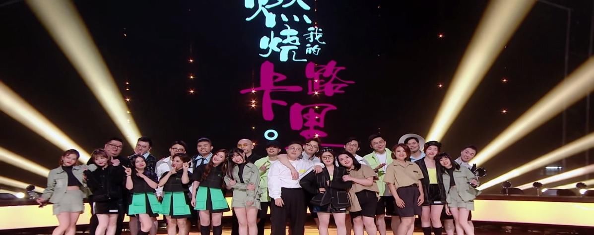  节目|自谦青铜，没想到是王者，第一个击败Rise团体诞生，实力不容小觑