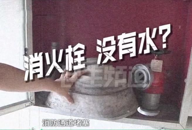  赵女士家|女子家失火打开消防栓根本没水 记者查看消防月检记录懵了：早产？