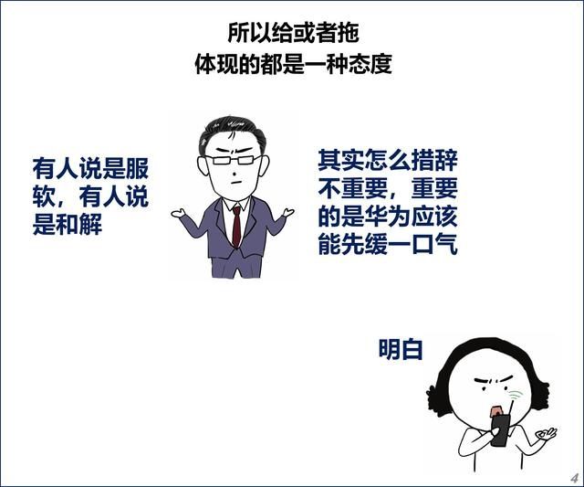  和解|华为的18亿和解费与字节的数百亿收购费