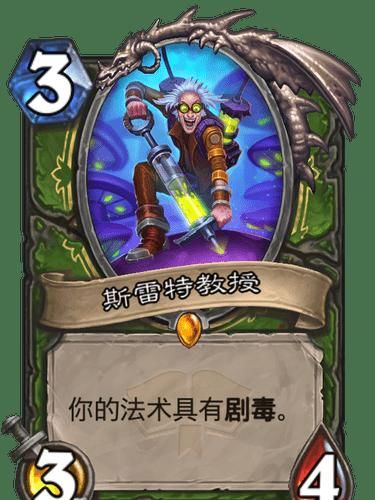  传说|炉石传说：通灵学园又有5张新卡发布，法术带剧毒也成为了现实