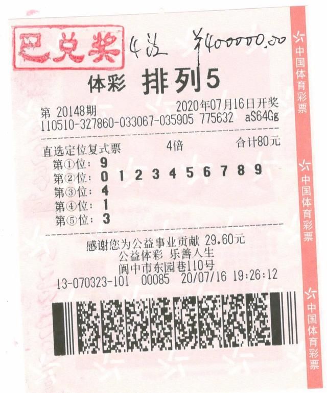 热爱|40万元奖金因“热爱”被带回家！得主自曝：做梦梦到的奖号