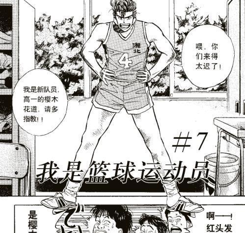 角田|灌篮高手保持着百分百胜率的角田,他的实力不足以助湘北走得更远