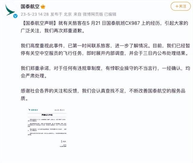 空乘被指歧视非英语乘客，国泰航空再次道歉：已经暂停有关空中空服员的飞行任务