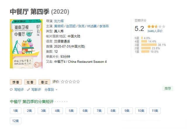  超越|中餐厅豆瓣评分超越上一季，这个人居功至伟，不是赵丽颖！