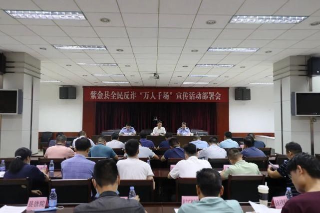 电信网络|紫金县开展全民反诈“万人千场”宣传活动
