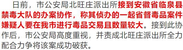 公安|临泉公安破获特大贩卖毒品案！抓获3人
