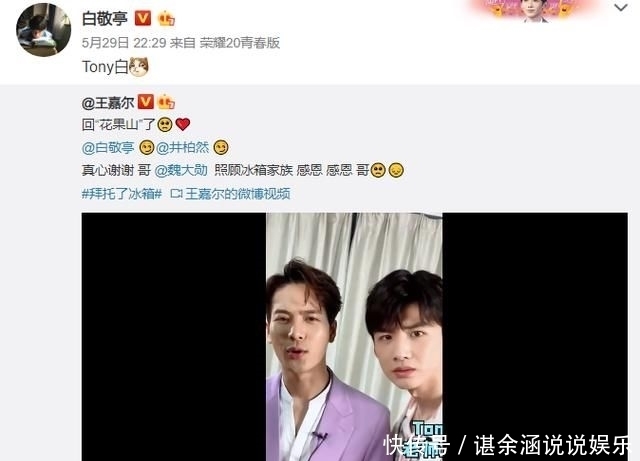 狂喜|200530 白敬亭、井柏然、王嘉尔合体录制《拜托了冰箱》”六神“售后玩家狂喜