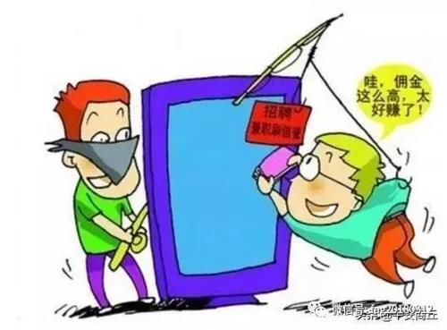 暑假|这个暑假，你可能会遭遇的八大诈骗！