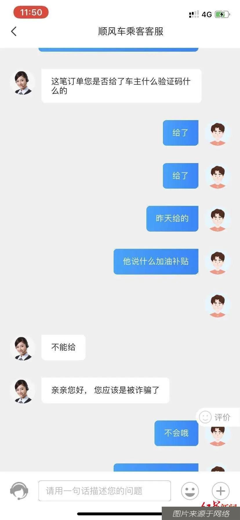 中招|车费打水漂,账号被注销|网约车新骗局,已经有人中招了!