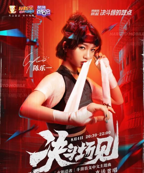  主题曲|陈乐一CJ献唱火影手游主题曲 新忍白穿三真白证明实力