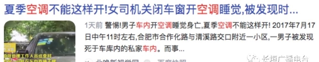 高发|【星医百】开着空调车内睡觉,她再也没醒来…这种危险夏天高发!
