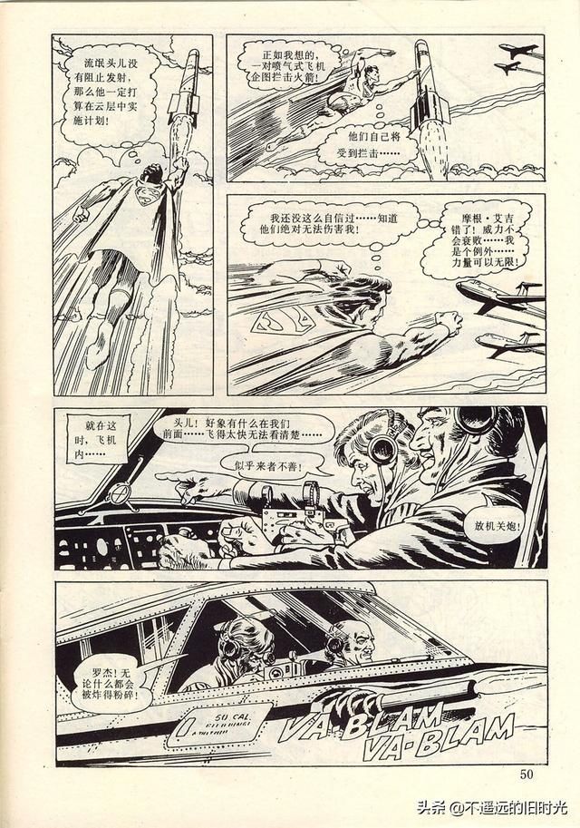  出版社|超人-中国连环画出版社1988 「美」寇特.斯万 墨菲.安得森 绘