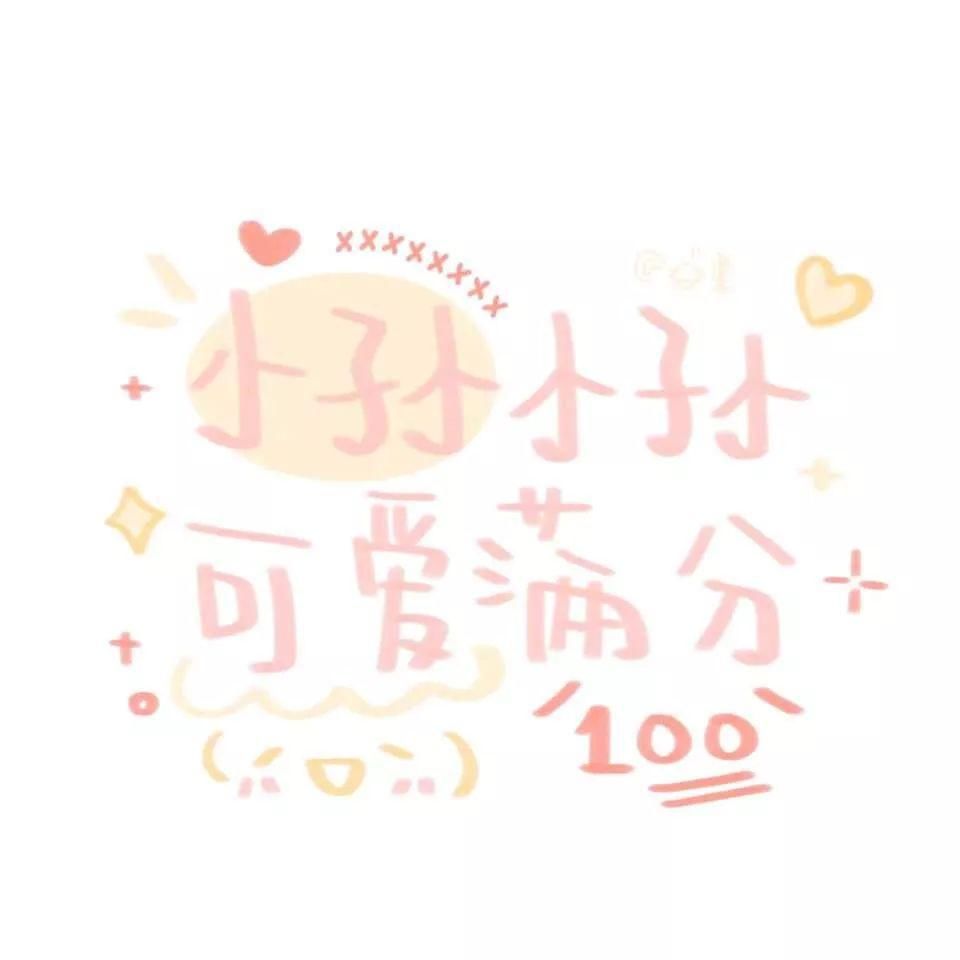  喜欢|60张手写姓氏背景图，快来看看有没有你和你喜欢的人的