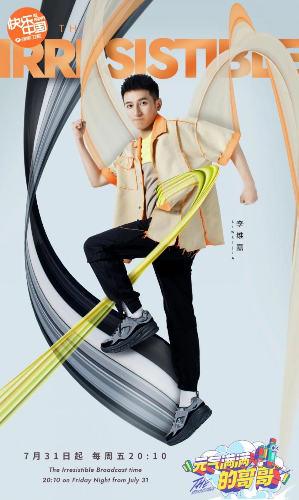  哥哥|10位哥哥在线等撩！《元气满满的哥哥》活力来袭