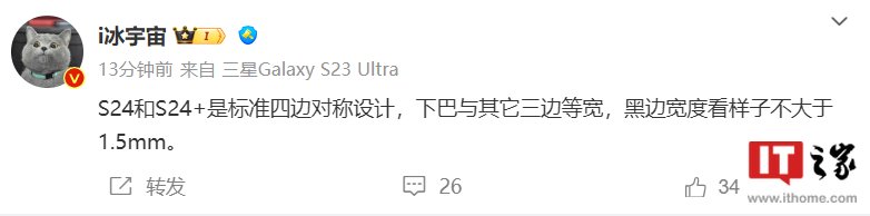 消息称三星 Galaxy S24 / S24 + 手机采用四边对称设计
