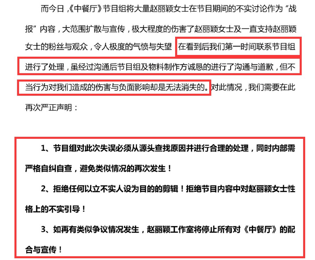  剪辑|《中餐厅》被批道歉不走心，从立人设到恶意剪辑，赵丽颖终于发声