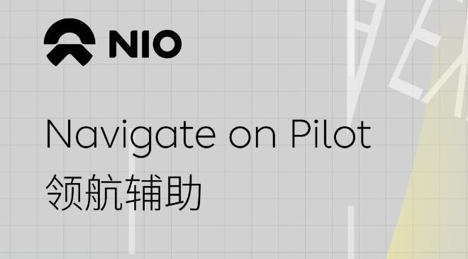 特斯拉|NOP年底推出，与特斯拉同水平的自动驾驶，蔚来终于硬了一次