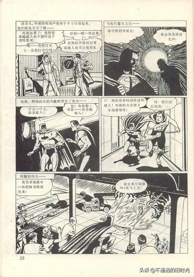  出版社|超人-中国连环画出版社1988 「美」寇特.斯万 墨菲.安得森 绘