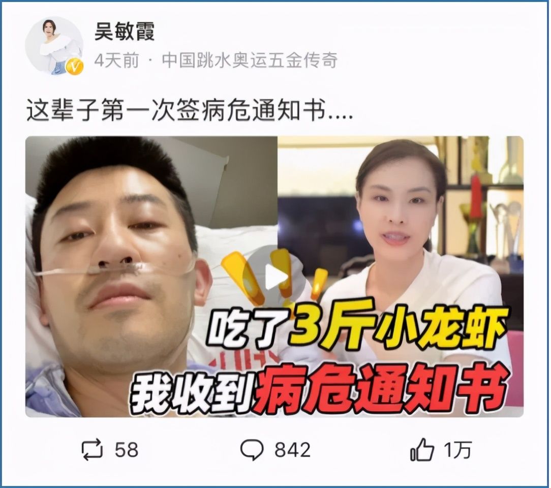 再犯|吴敏霞老公病危进ICU，只因吃了3斤小龙虾？这些错误千万别再犯了…