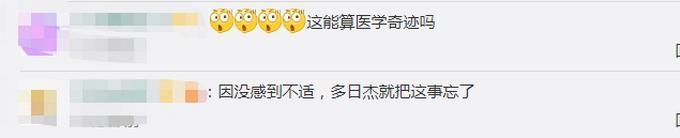 无感|老人遭歹徒抢劫被捅，10厘米尖刀藏脑内26年！因无感把这事忘了……