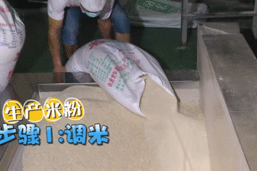 蜕变|美食｜细细的米粉，原来是如此蜕变出来的