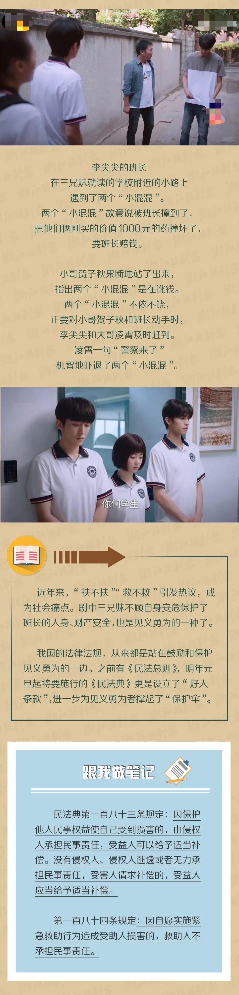 对方|女孩被“小混混”敲诈钱财，三名学生机智吓退对方