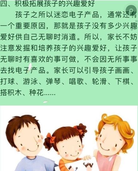 远离|家校共育，远离电子产品