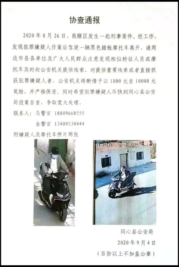 此人|【扩散】发现此人请立刻报警！最高悬赏一万元