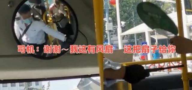 大爷|暖！济南一公交车上，大爷为驾驶员扇风！驾驶员回赠折扇