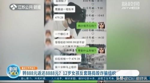  微信|后生可畏啊！东北12岁女孩被骗后一波神操作，诈骗团伙没了