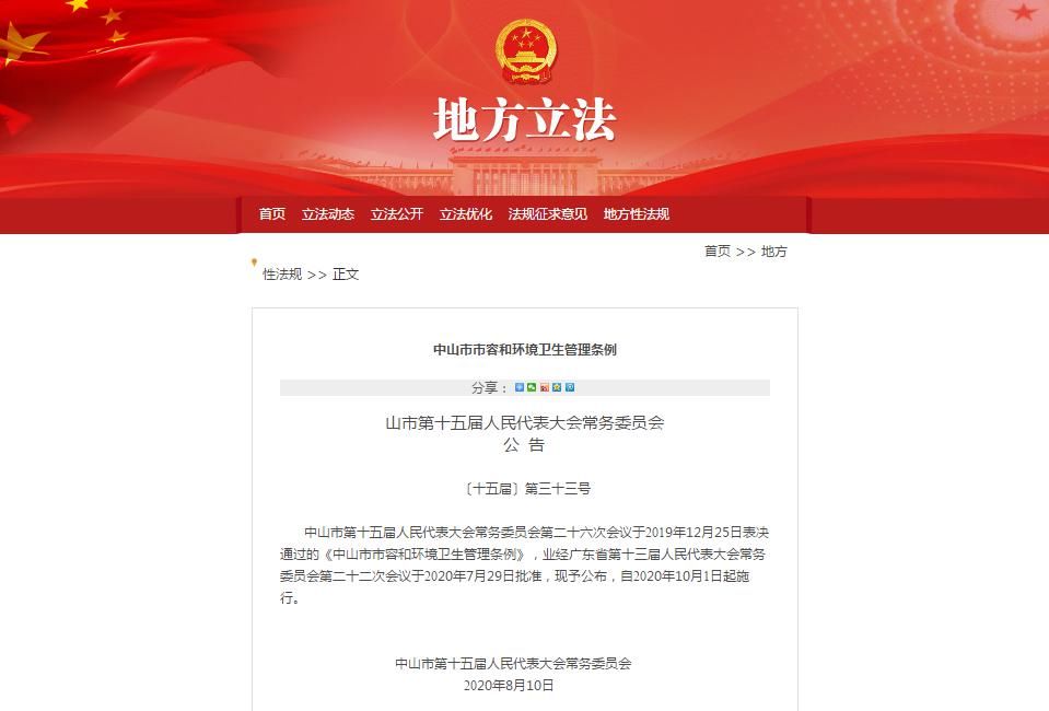  中山市第|重磅！中山刚刚对此立法，最高罚款10万元！