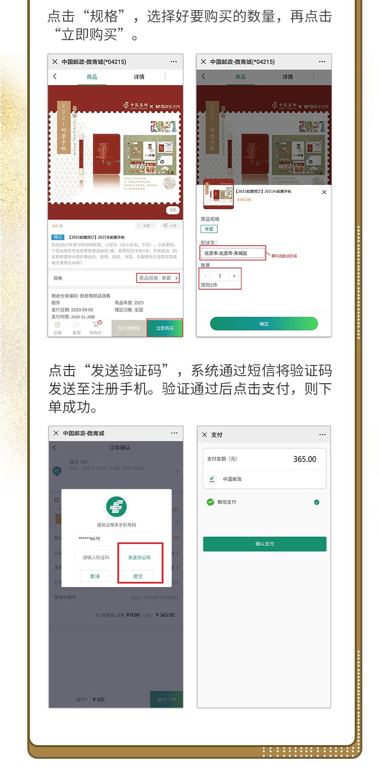 邮票怎样在邮局购买