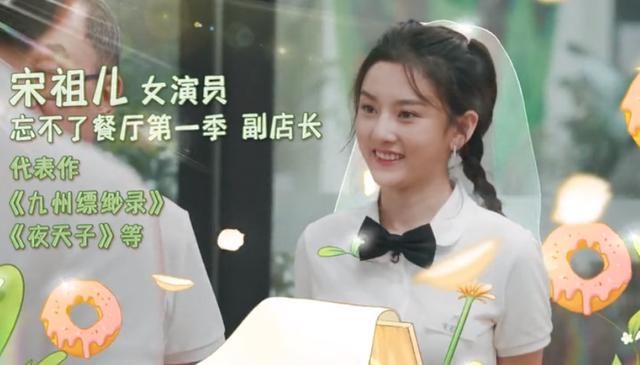 成员|《忘不了餐厅2》官宣,黄渤宋祖儿回归,新成员刚来就当副店长