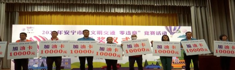 竞赛|“文明交通”零违章竞赛抽奖，10万大奖奖励“文明出行”