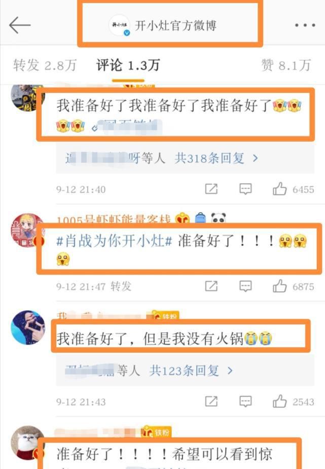  火锅|准备好了吗？官方预告肖战“火锅局”即将开始！网友却提出新疑问