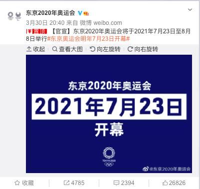  官方消息|若无疫苗，明年奥运取消？官方消息来了