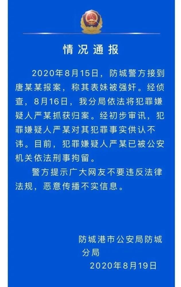  街道办事处|广西一12岁小学生被街道干部多次性侵，嫌犯与其母亲系恋爱关系