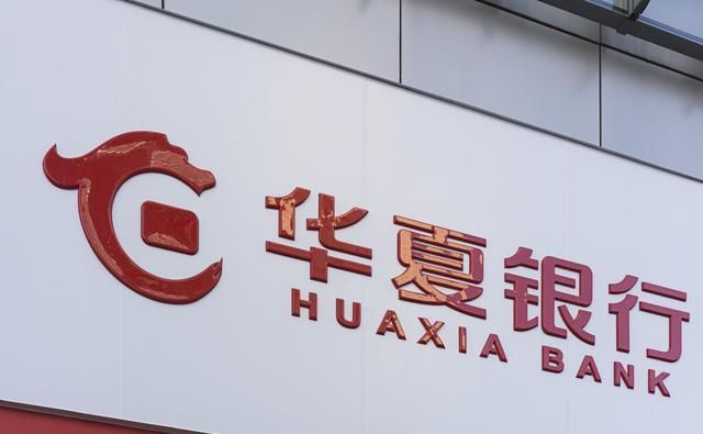 竟敢|华夏银行一员工胆大到竟敢篡改信息系统盗窃 被终身禁业