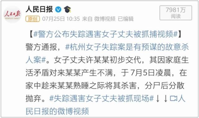 杭州|杭州杀妻案告破5天，比凶手更可怕的人出现了……