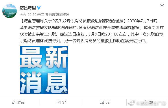  山洪|江西南昌被山洪卷走消防员一人遗体已找到