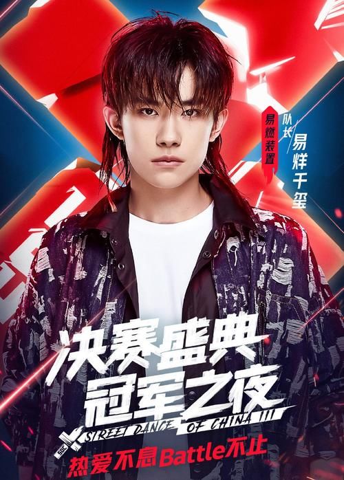  易烊千玺|易烊千玺火焰舞台，刘雨昕卡点引发舒适，张艺兴空中抚琴，街舞决赛亮点多