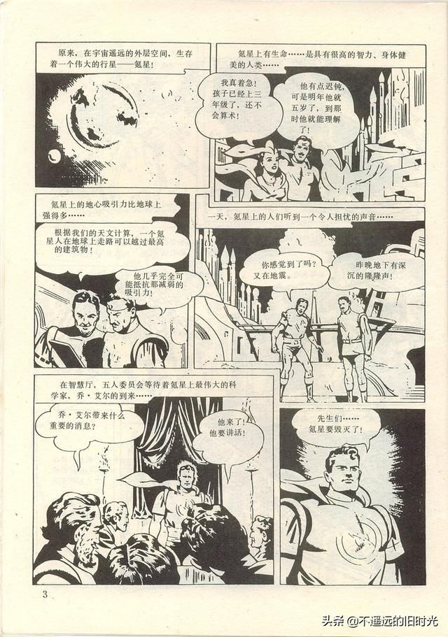  出版社|超人-中国连环画出版社1988 「美」寇特.斯万 墨菲.安得森 绘