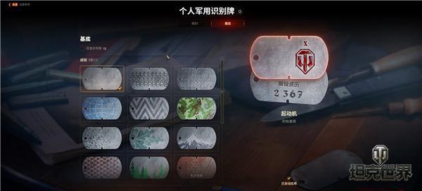 个性|秋末新版闪亮升级《坦克世界》战场狗牌个性降临