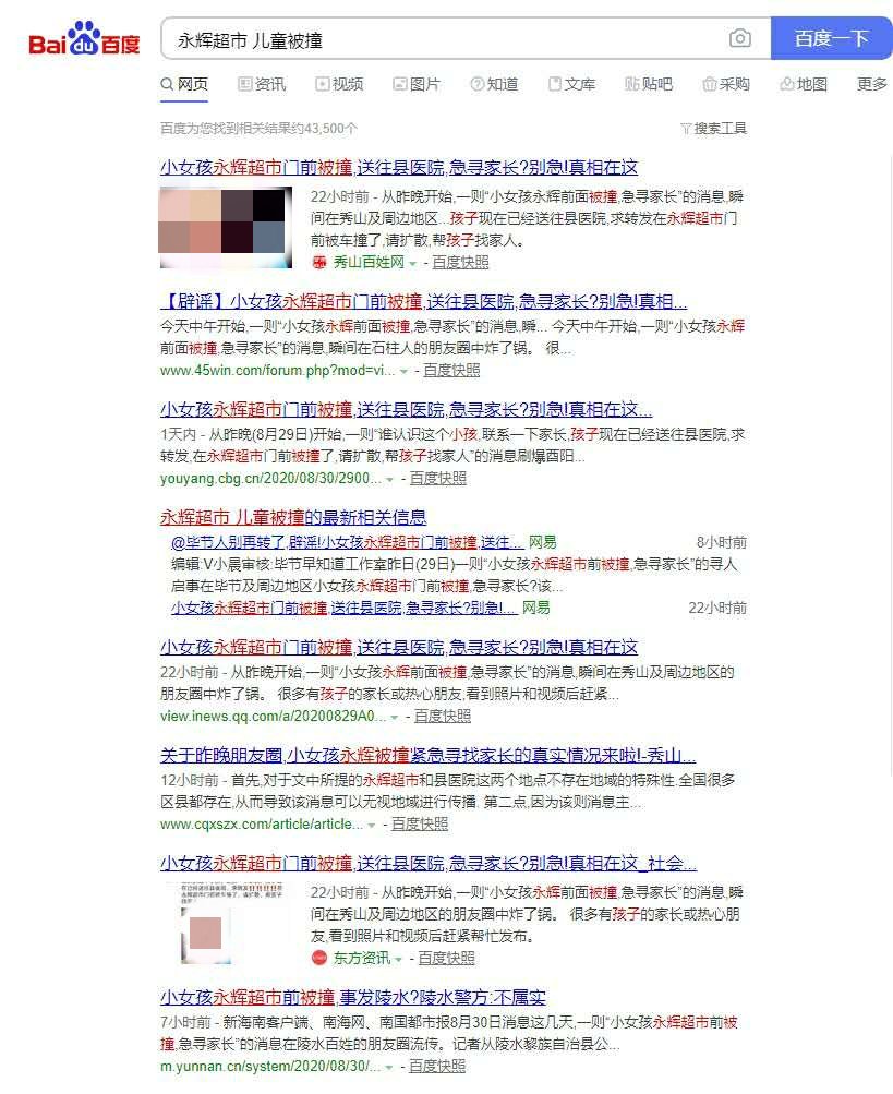 消息|贵州小女孩超市门前被车撞，急寻家长？假的！别再转发……