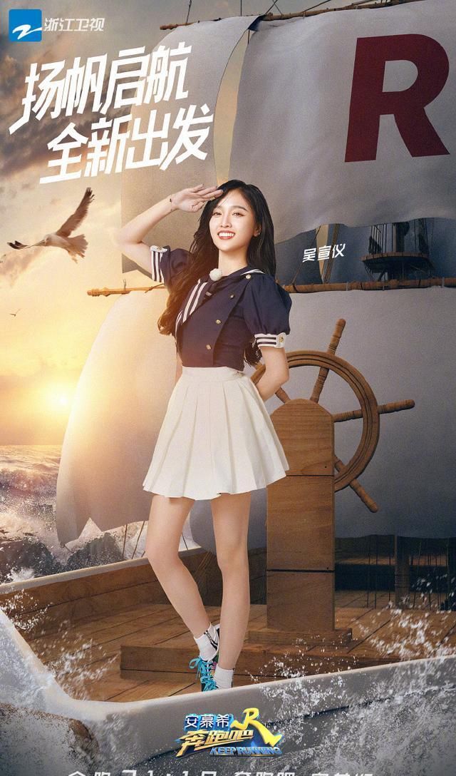  制服|曝跑男团水手制服照：吴宣仪最甜美，蔡徐坤最帅气，沙溢最搞笑