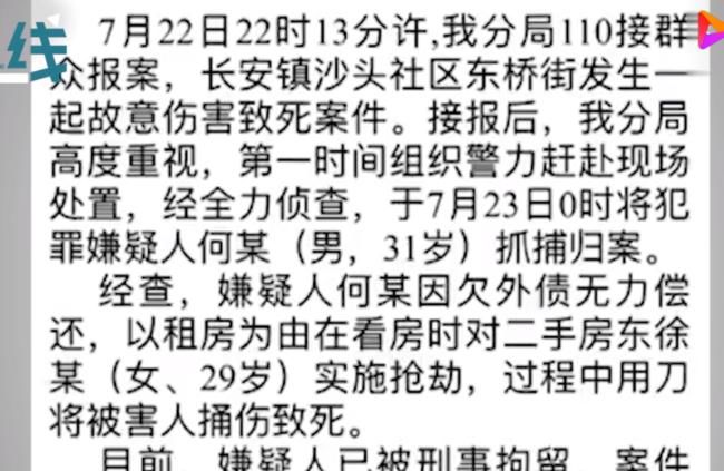  发抖|吓到发抖！女房东带租客看房被杀 犯罪嫌疑人已被抓捕归案