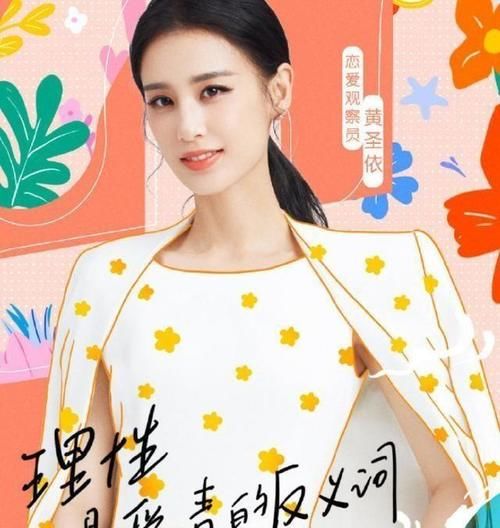  爱情|在郑爽的带领下，这群平凡的爱情节目非常吸引人